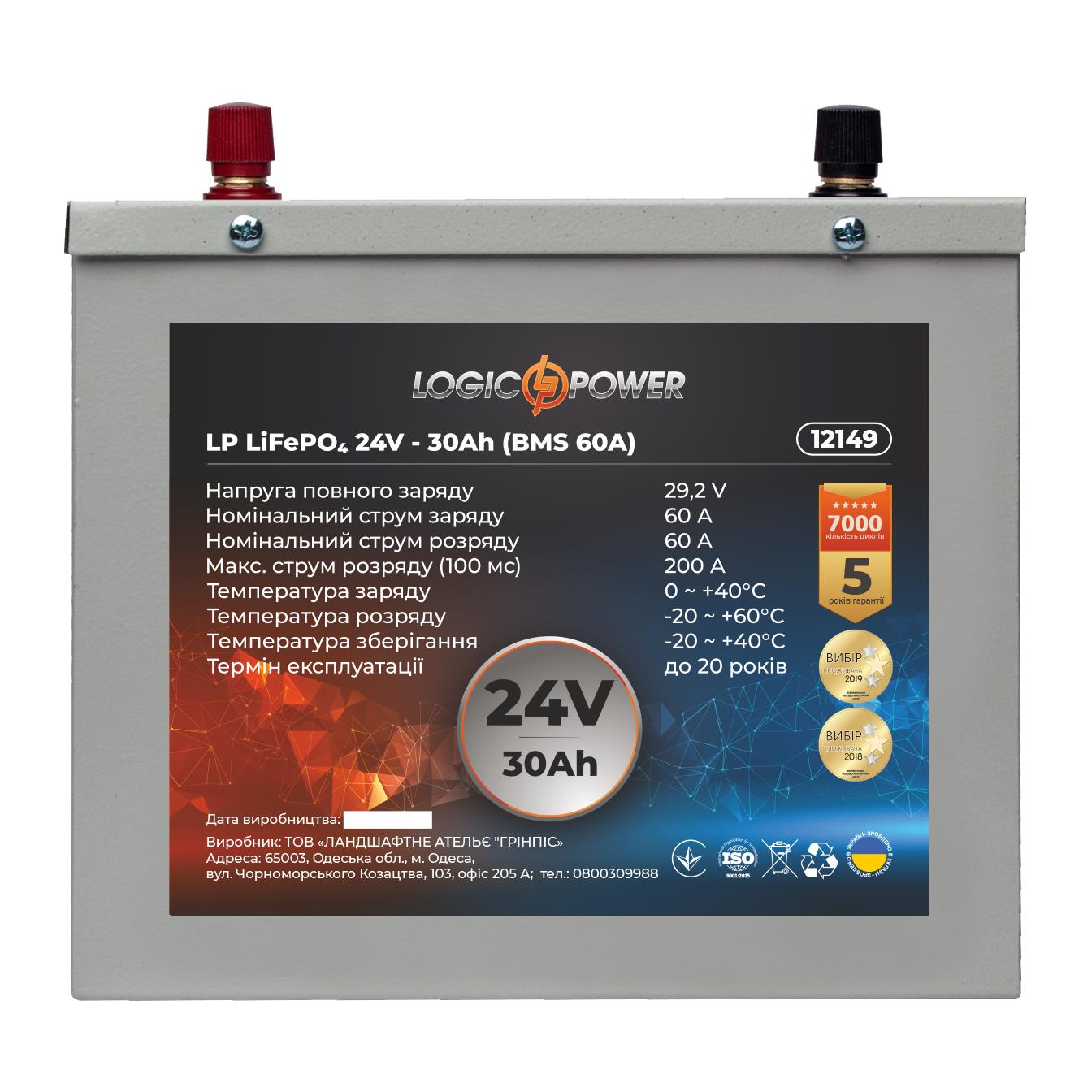 Акумулятор 30 A·h LogicPower LP LiFePO4 24V - 30 Ah (BMS 60A) метал (12149)