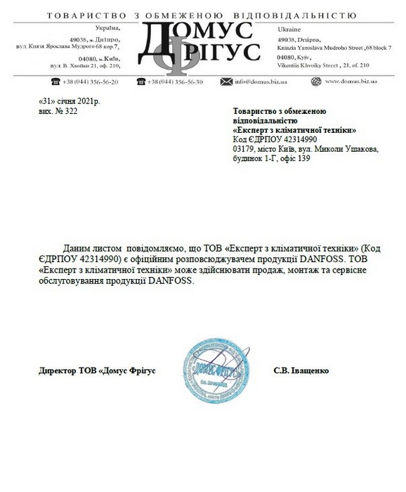 Danfoss TWA-A NO 230V (088H3113) сертификат продавца