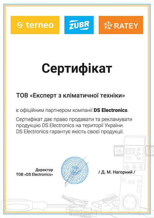 Тепла підлога Ratey електрична - сертифікат офіційного продавця Ratey
