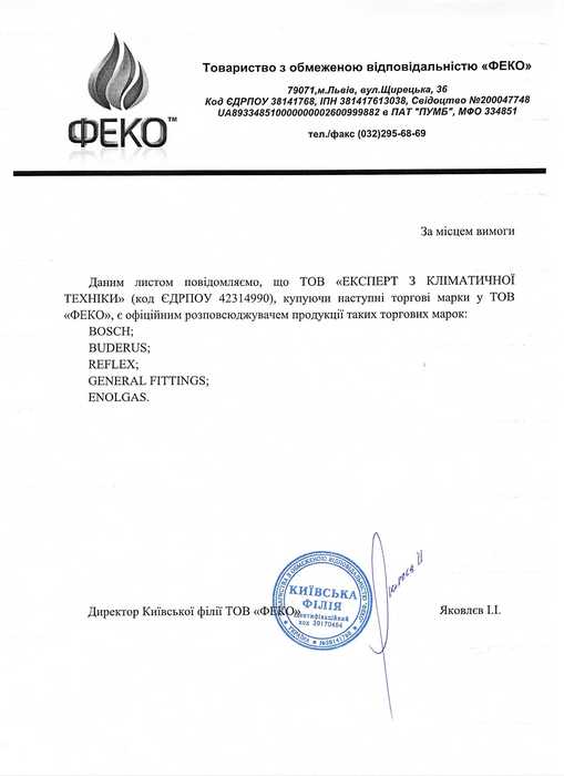 Сертифікат офіційного дилера Reflex