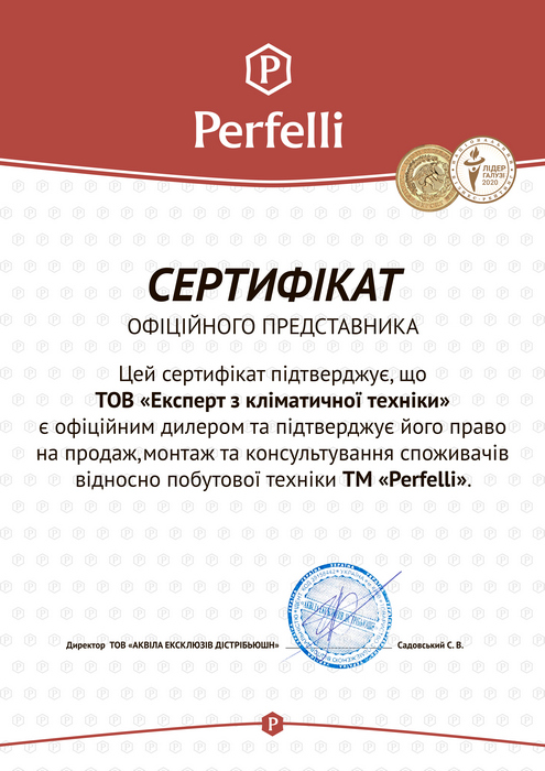 Фильтры для вентиляции Perfelli - сертификат официального продавца Perfelli
