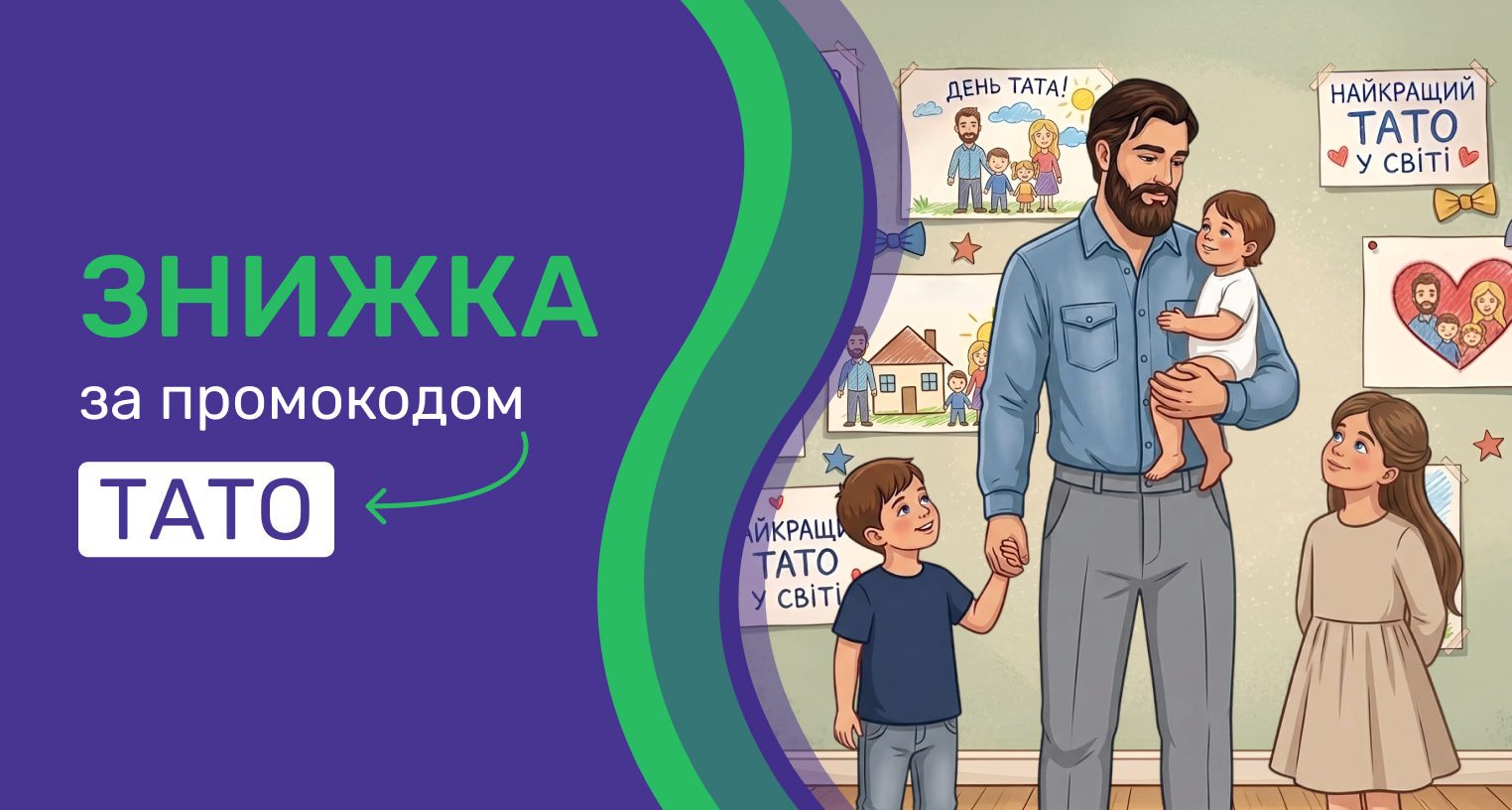 Скидка по промокоду "ТАТО"