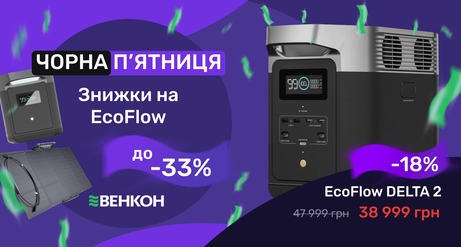 Скидки от EcoFlow