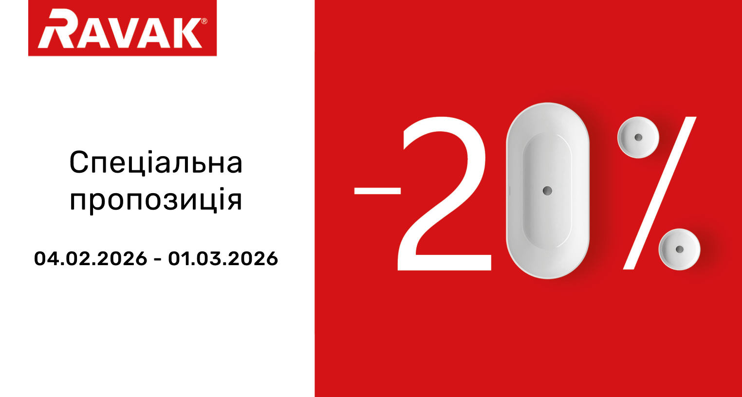 Скидка от Ravak -20% на выбранный ассортимент