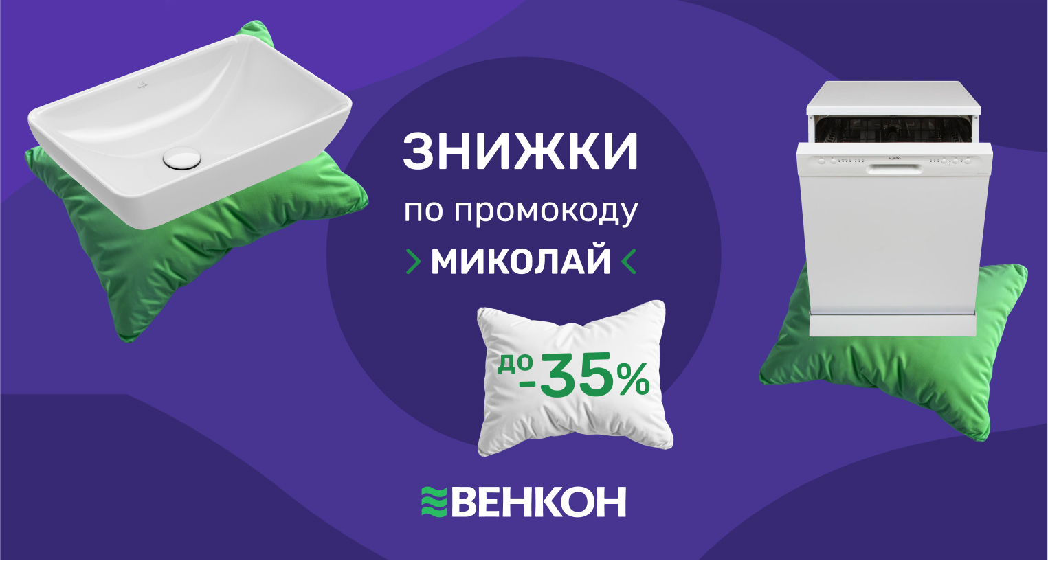 Знижка за промокодом Миколай