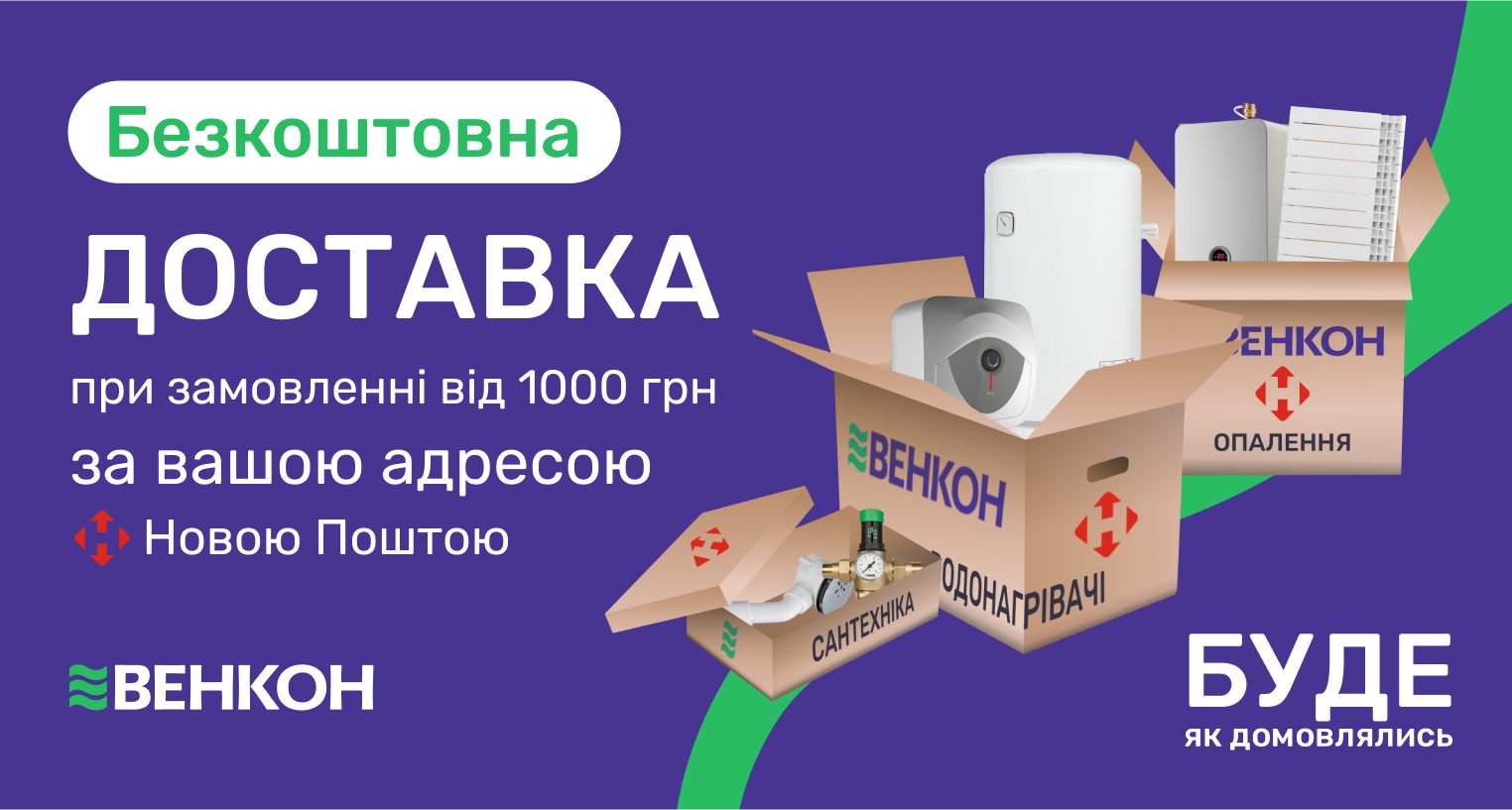 Бесплатная доставка от 1000 грн до дома по Украине курьером Новой почты