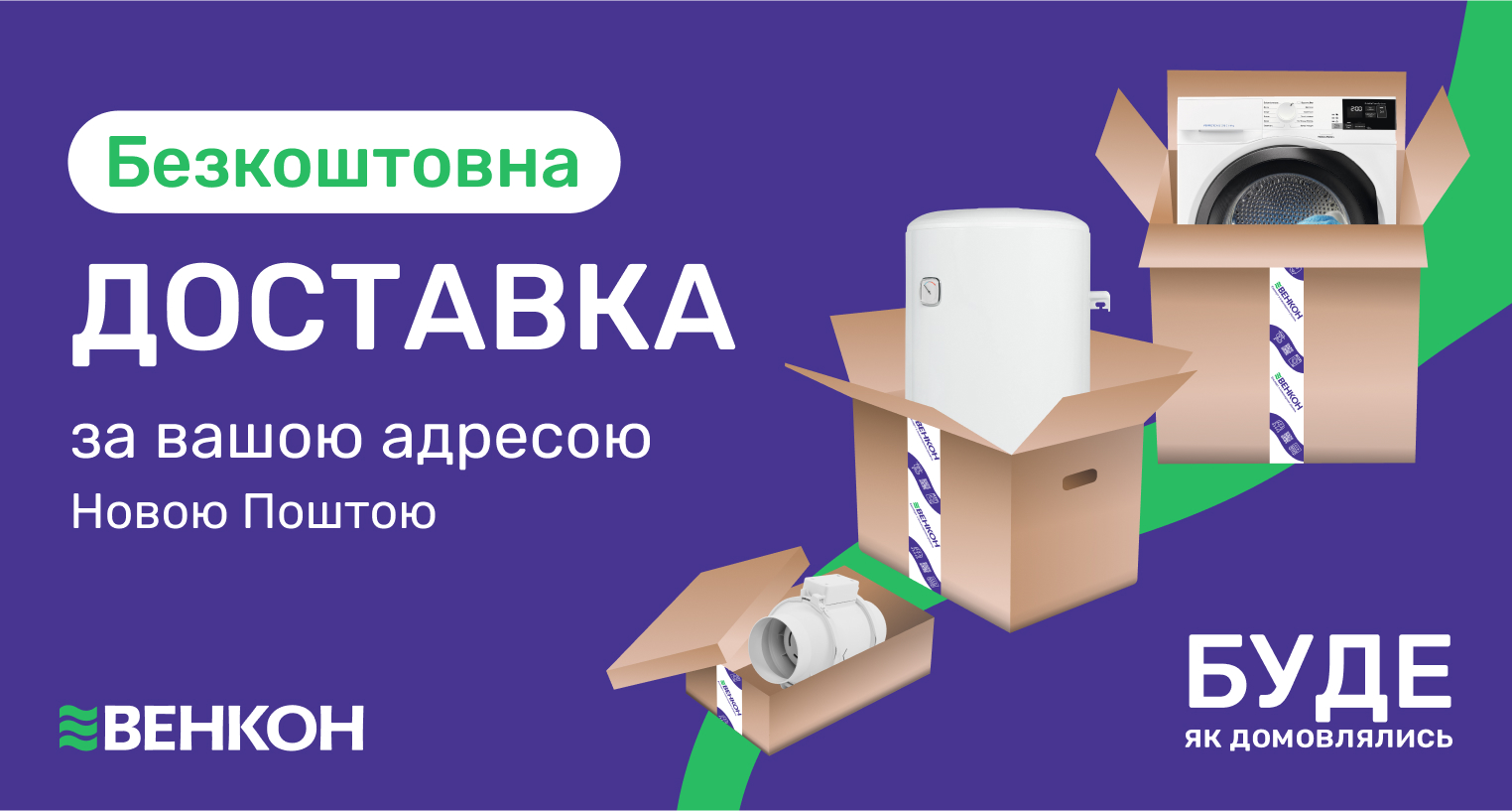 Безкоштовна доставка до будинку по Україні кур'єром Нової пошти