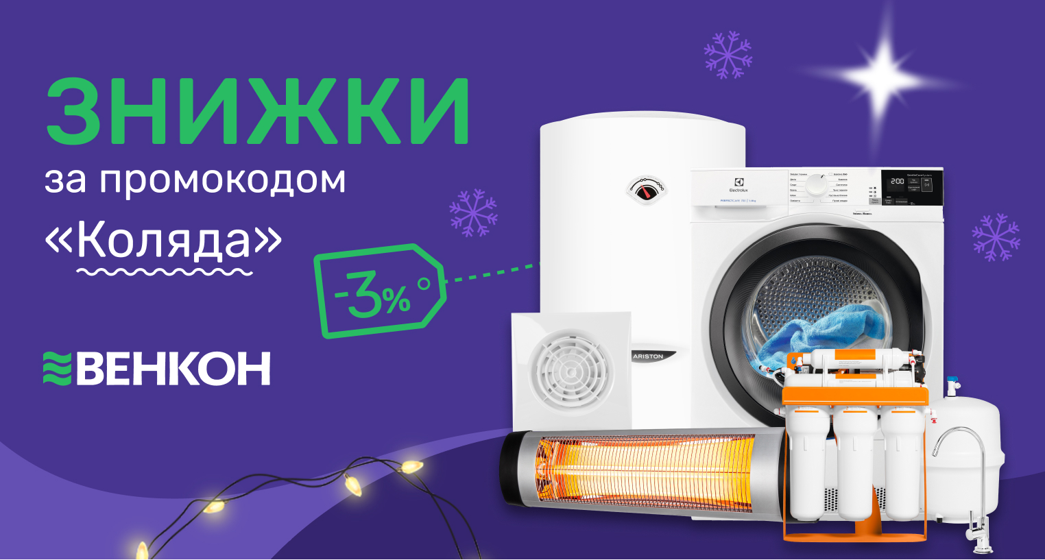 Знижки за промокодом "Коляда"