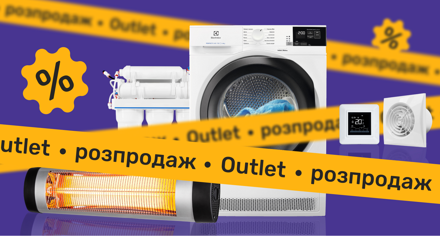 Outlet - розпродаж останніх одиниць товарів