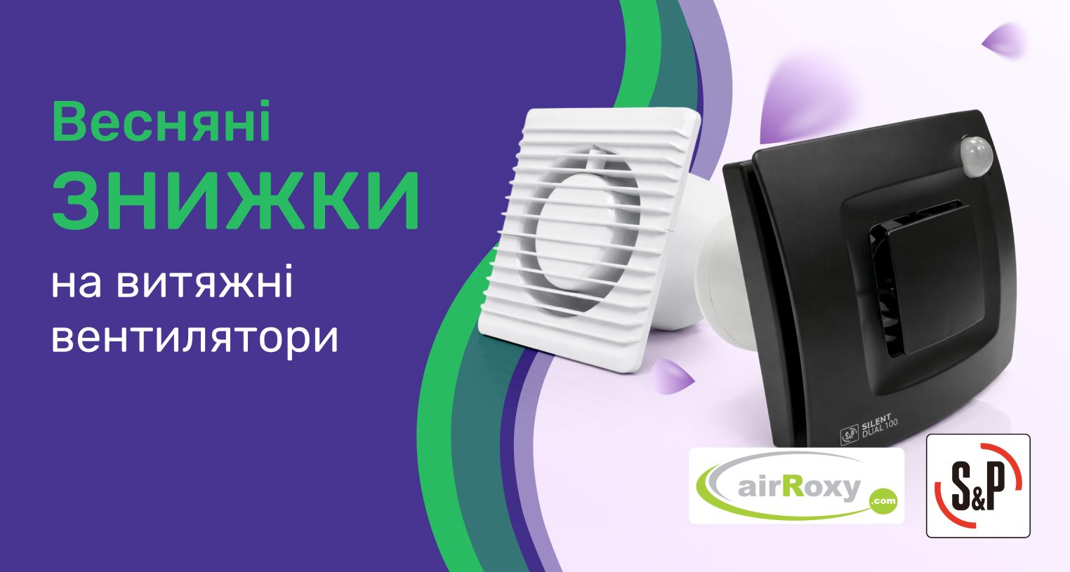 Весняні знижки на Soler&Palau та Аirroxy
