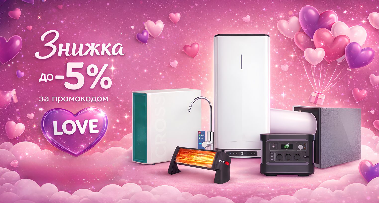 Скидки по промокоду "LOVE"