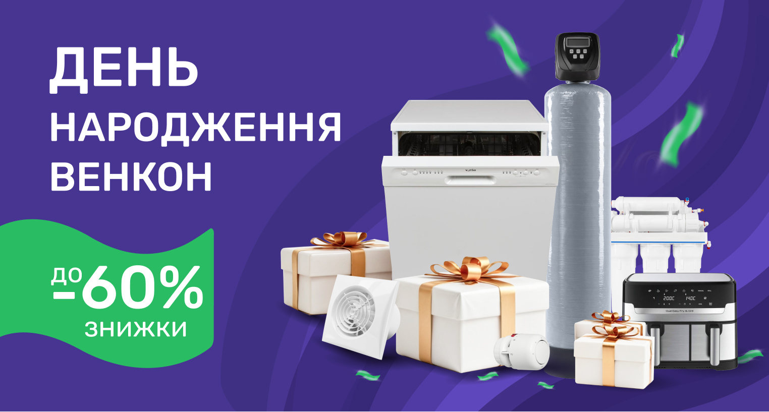 День рождения ВЕНКОН скидки до -60%