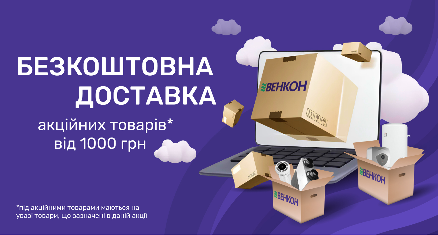 Безкоштовна доставка замовлень від 1000 грн по Україні
