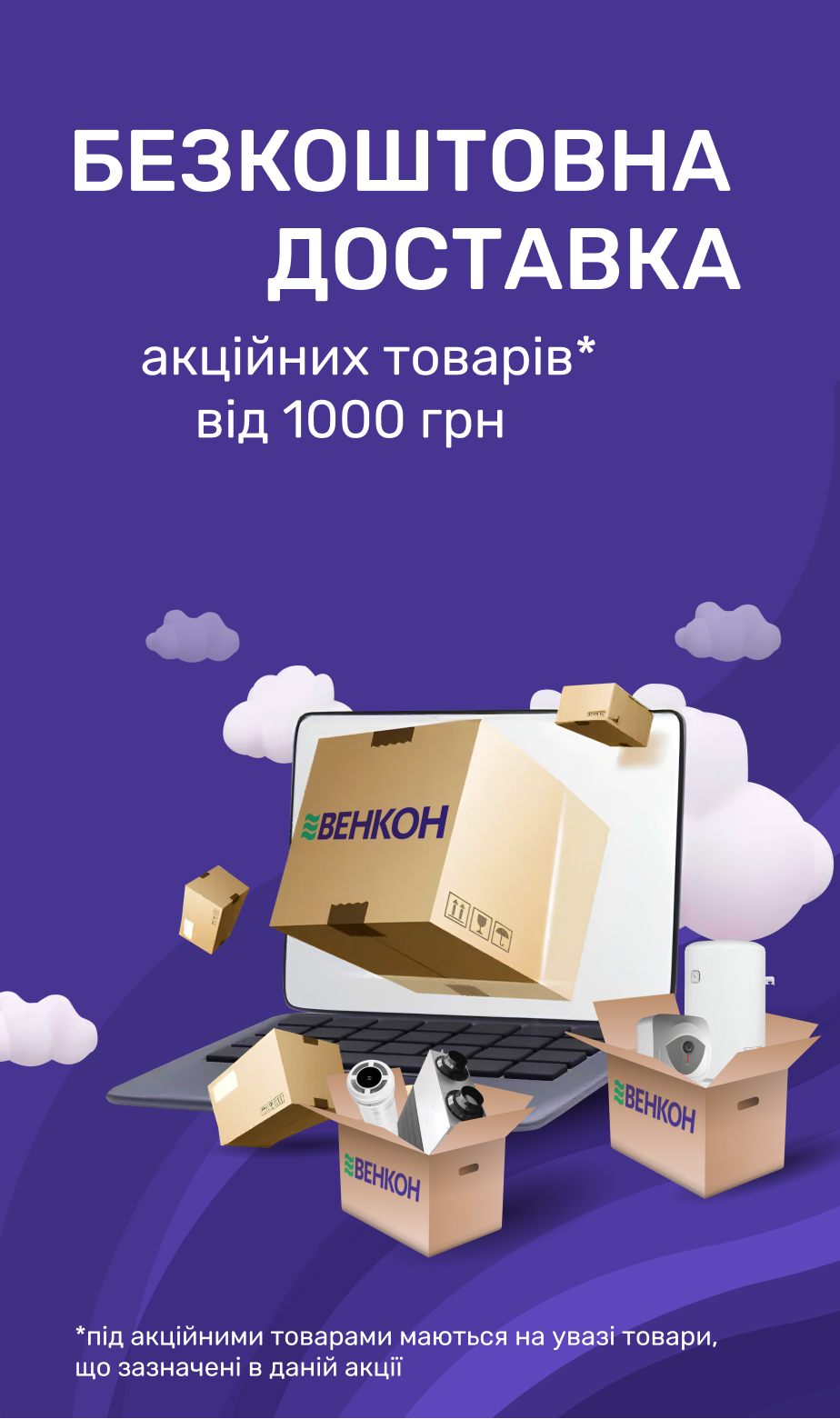 Безкоштовна доставка замовлень від 1000 грн по Україні