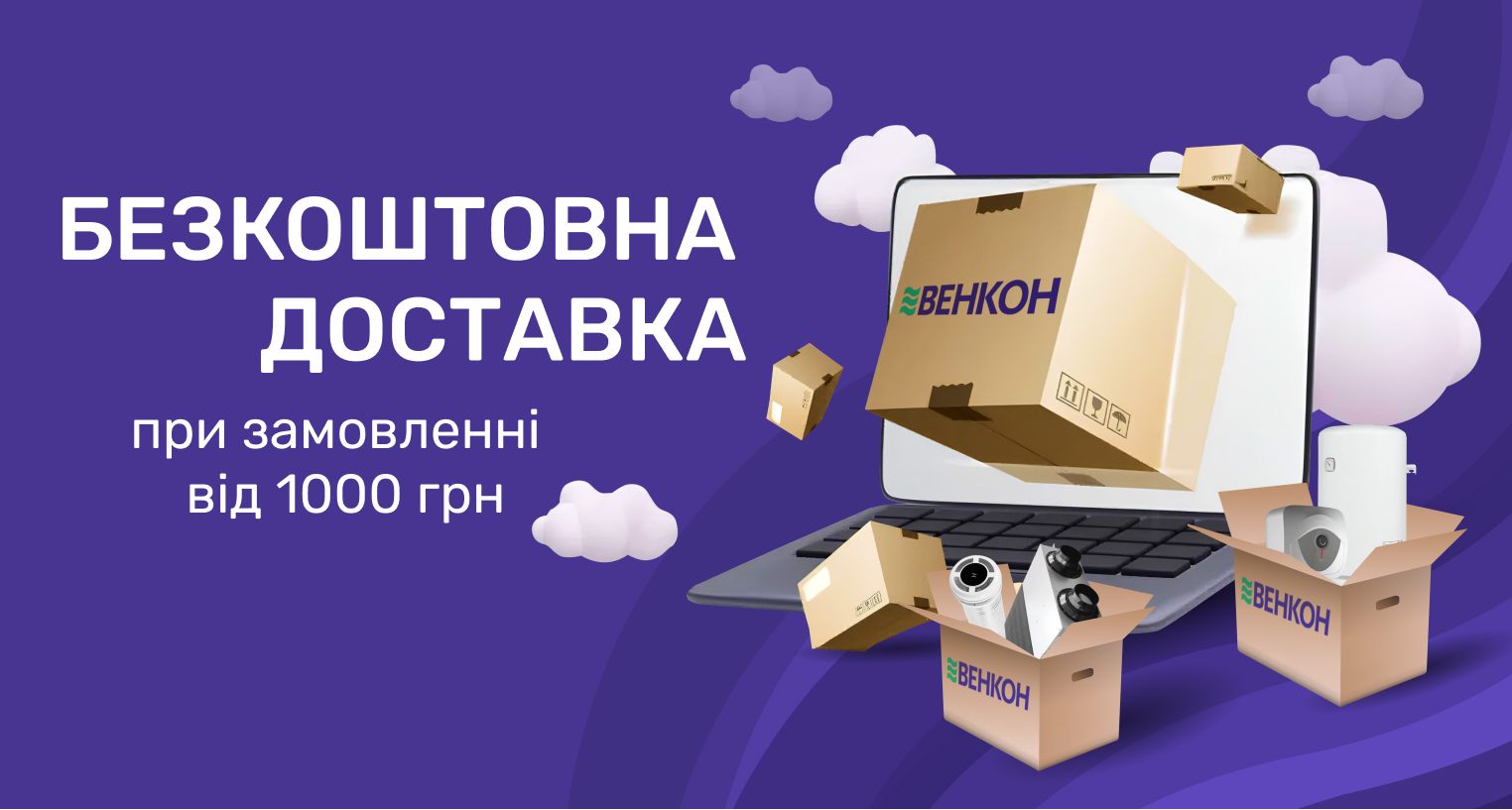 Безкоштовна доставка замовлень від 1000 грн