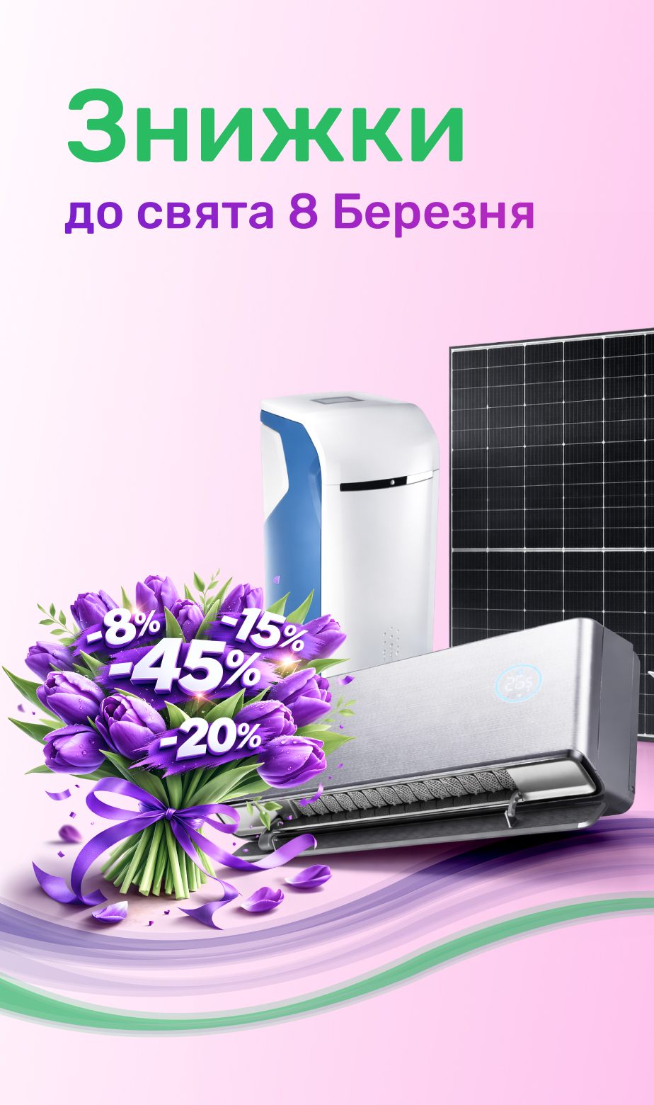 Скидки к 8 марта