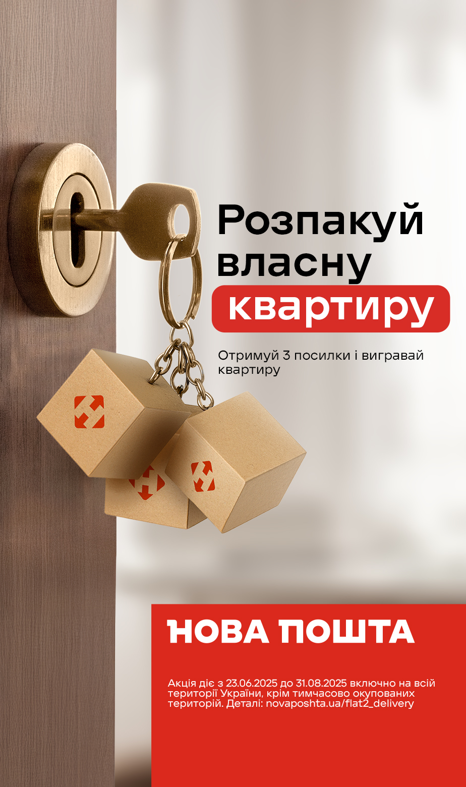 Распакуй собственную квартиру
