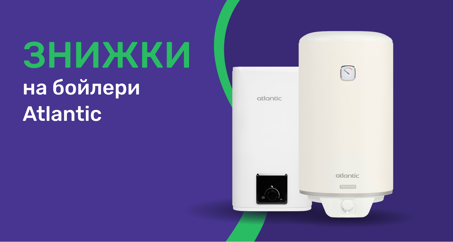 Скидки на бойлеры Atlantic