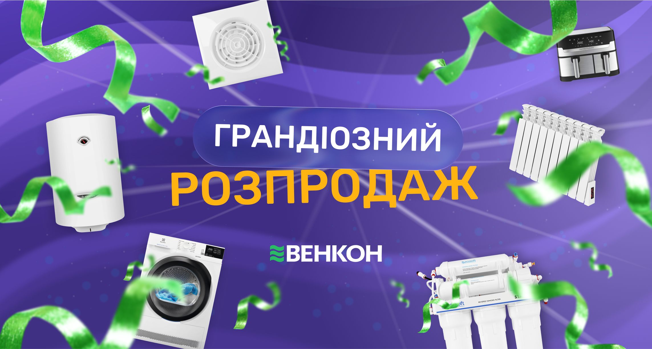 Грандіозний розпродаж! Знижки до - 60%