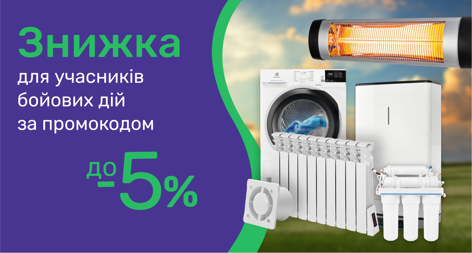 Знижка захисникам і захисницям України
