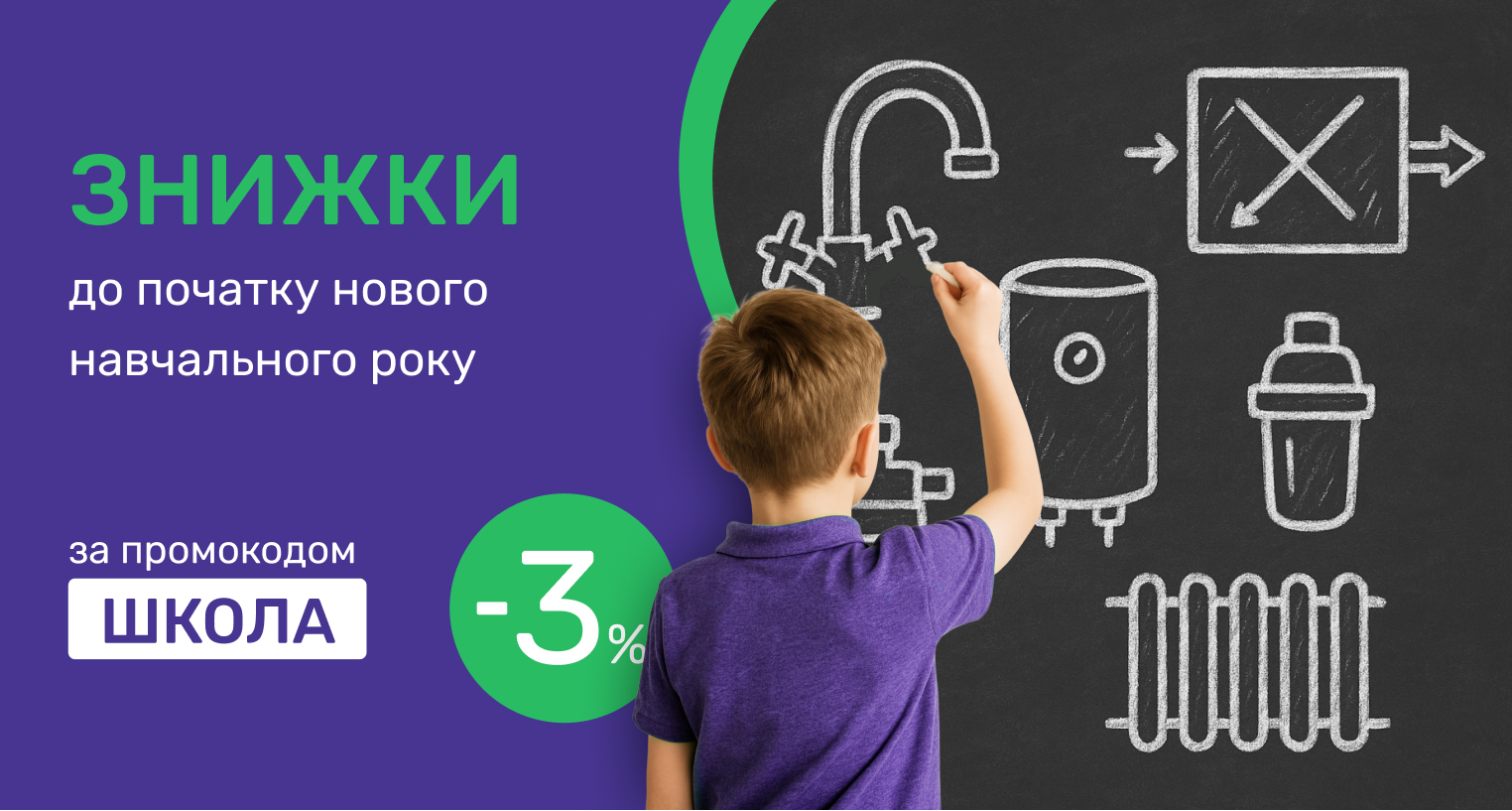 Скидки по промокоду "Школа"