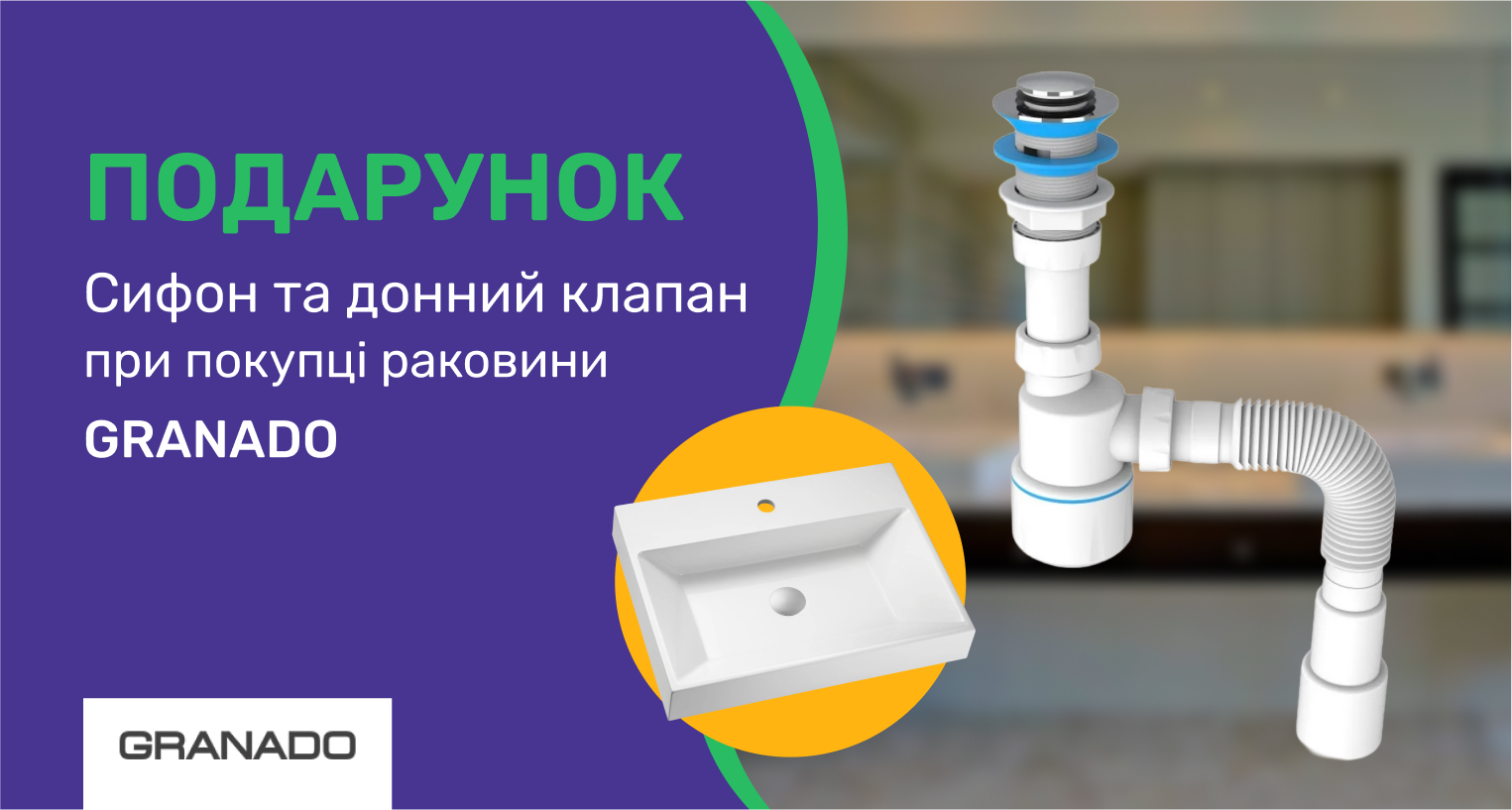 Сифон + донный клапан 65 мм Nova Plast для раковины Granado - в подарок!