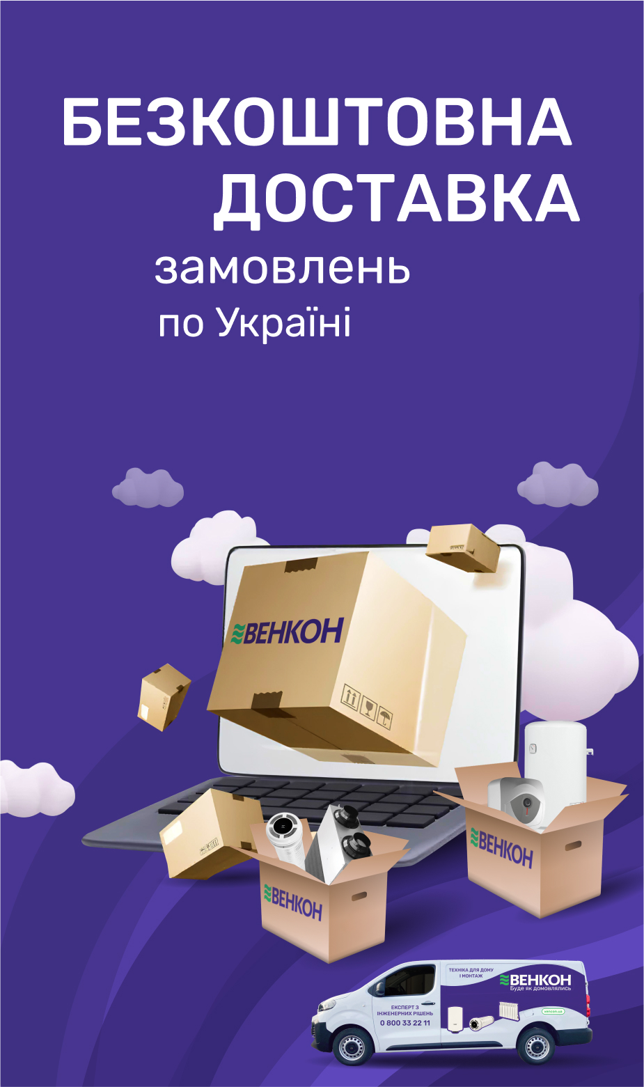 Безкоштовна доставка замовлень по Україні
