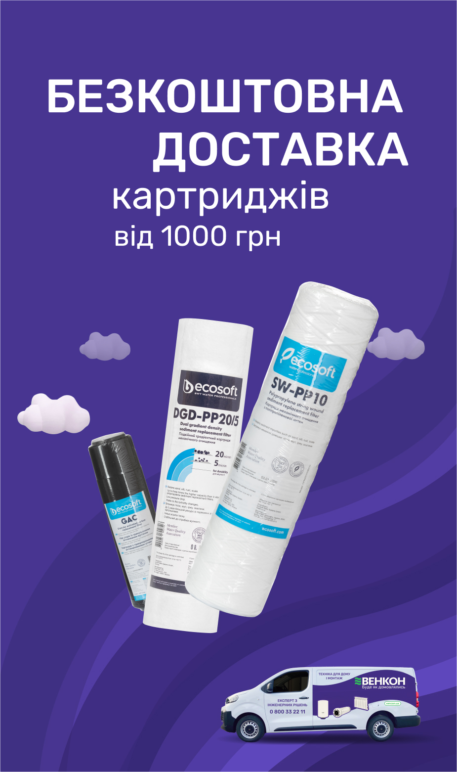 Бесплатная доставка картриджей на сумму от 1000 грн по Украине