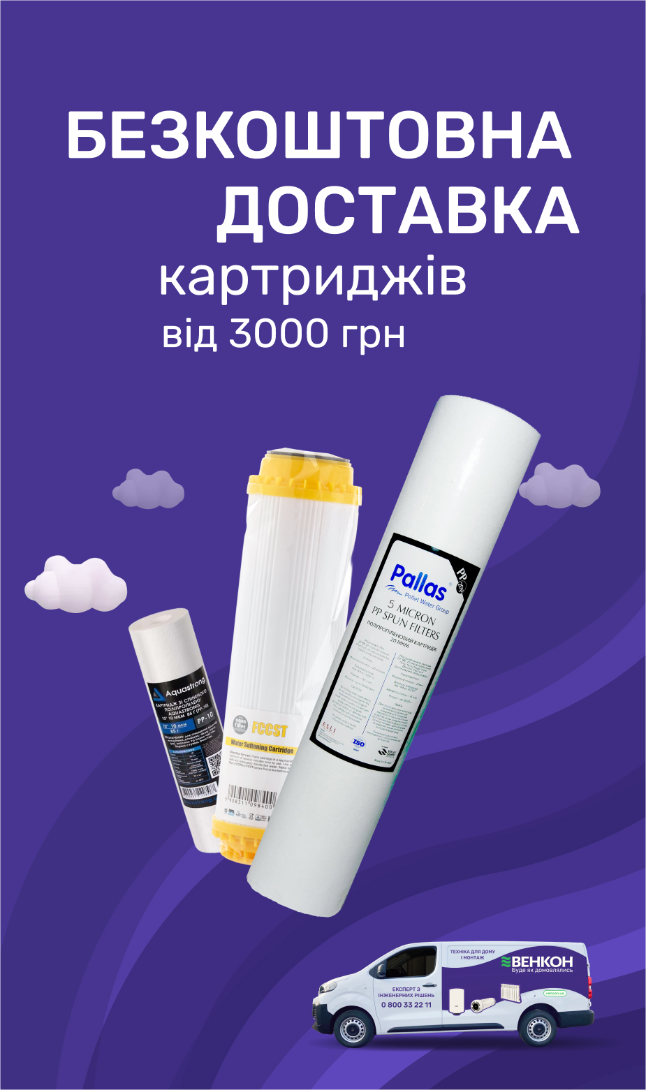 Бесплатная доставка картриджей на сумму от 3000 грн по Украине