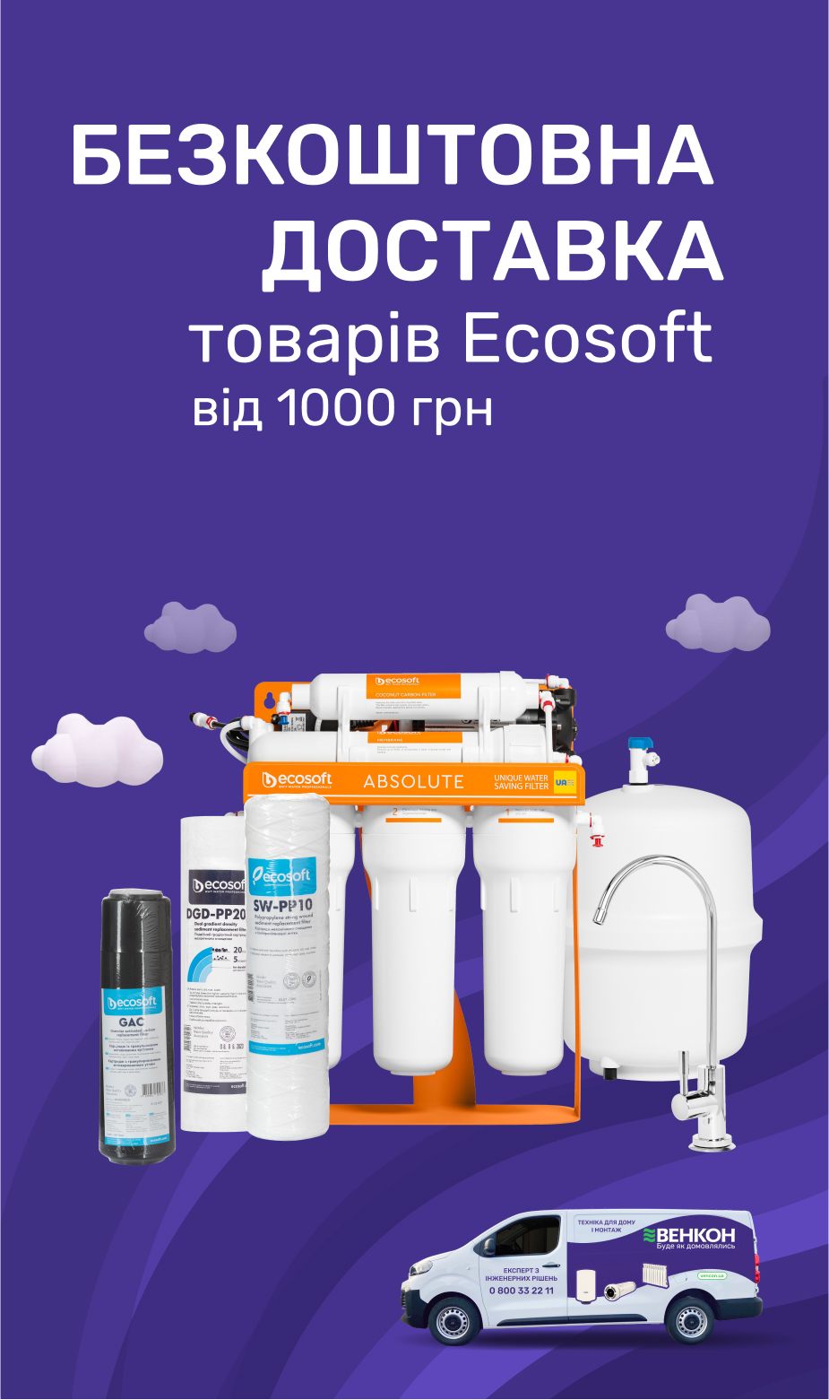 Бесплатная доставка товаров бренда Ecosoft на сумму от 1000 грн по Украине