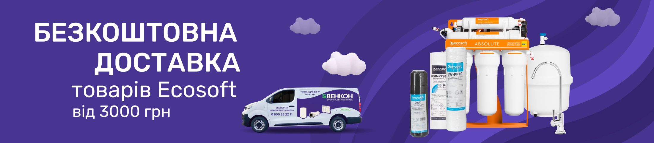 Безкоштовна доставка товарів бренду Ecosoft на суму від 3000 грн по Україні