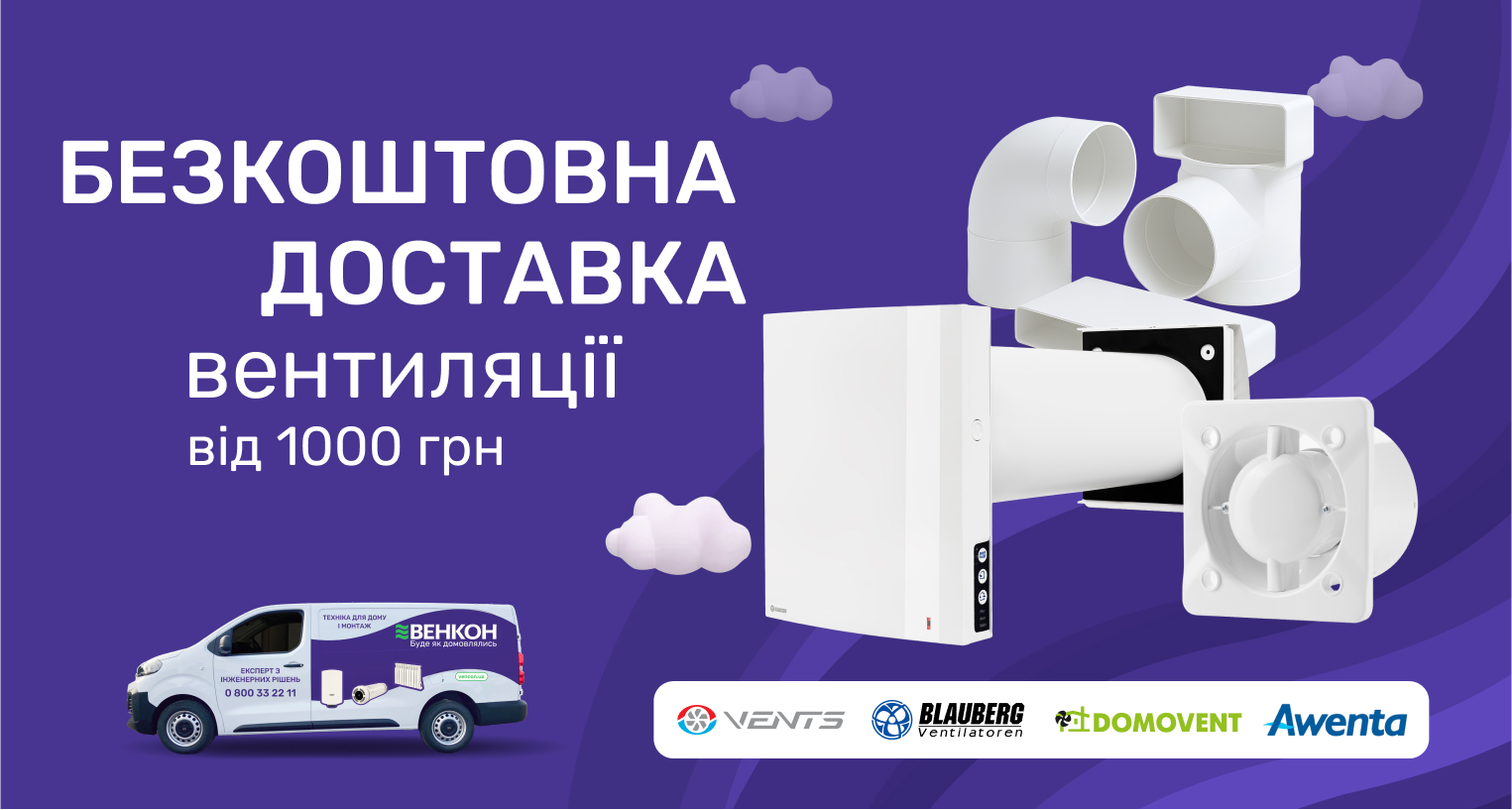ᐉ Акция! Бесплатная доставка товаров бренда Ecosoft на сумму от 1000 грн по Украине - промо VENCON 2025 