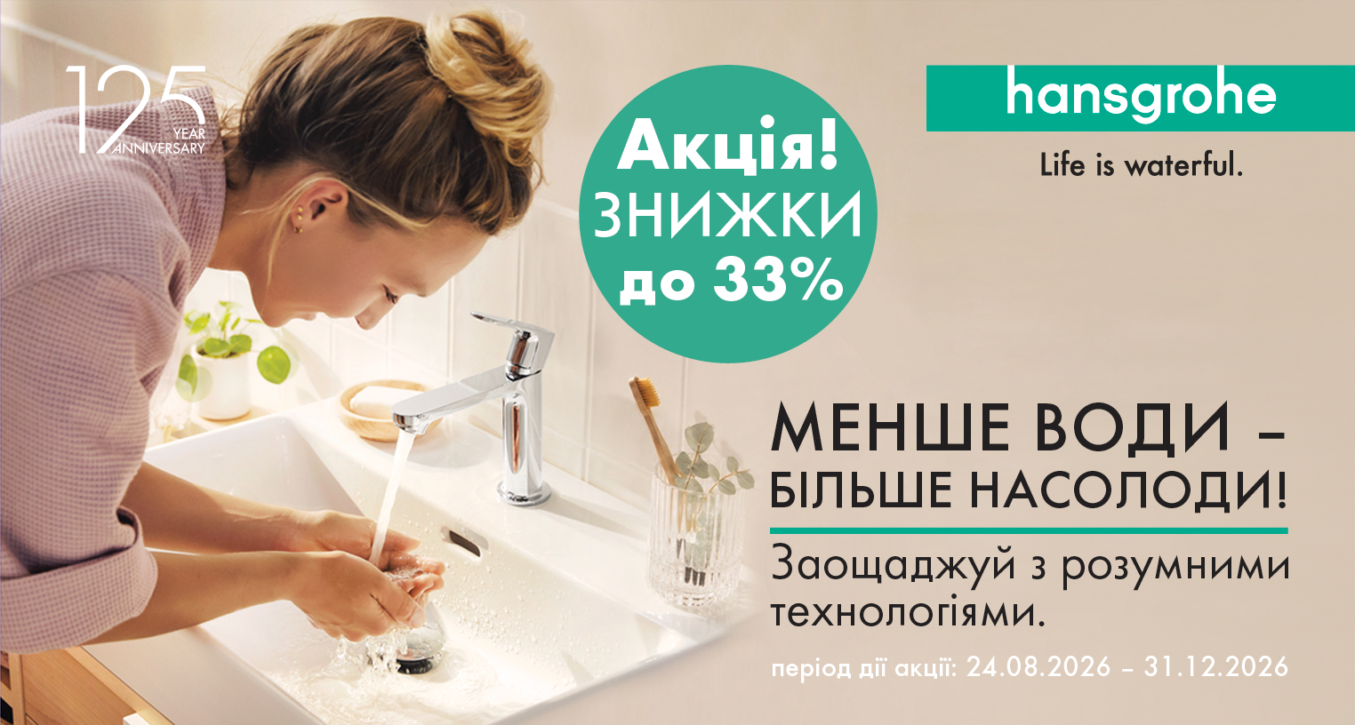 Скидки на Hansgrohe до - 33%