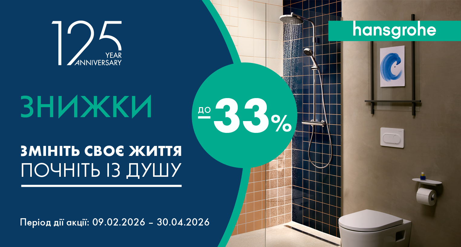 Скидки на Hansgrohe до - 33%