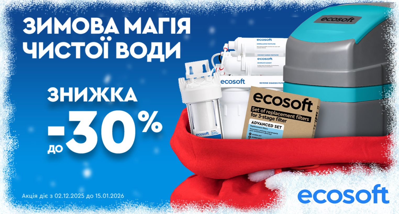 Новогодние скидки на Ecosoft