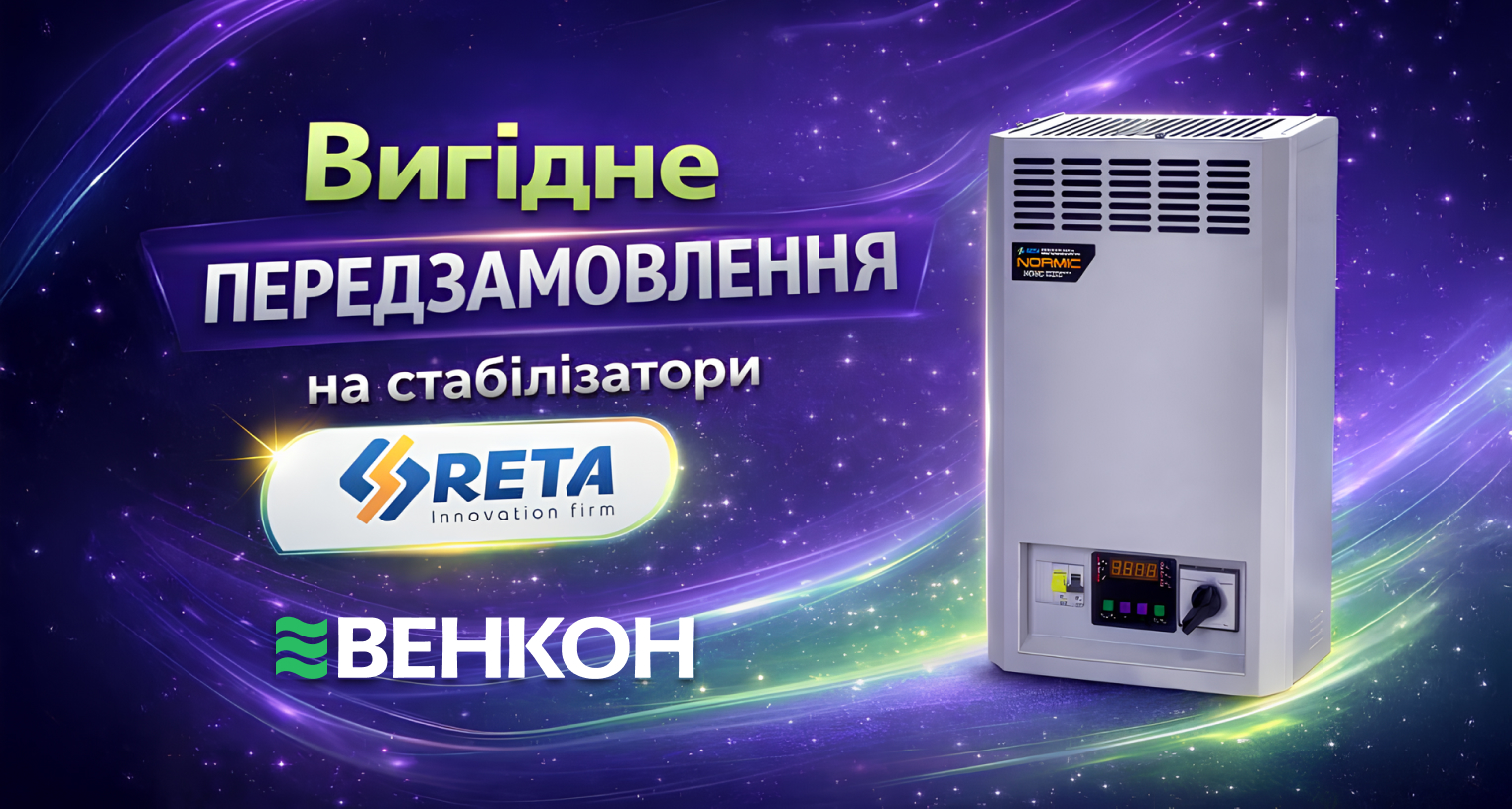 Предзаказ на стабилизаторы Рэта 