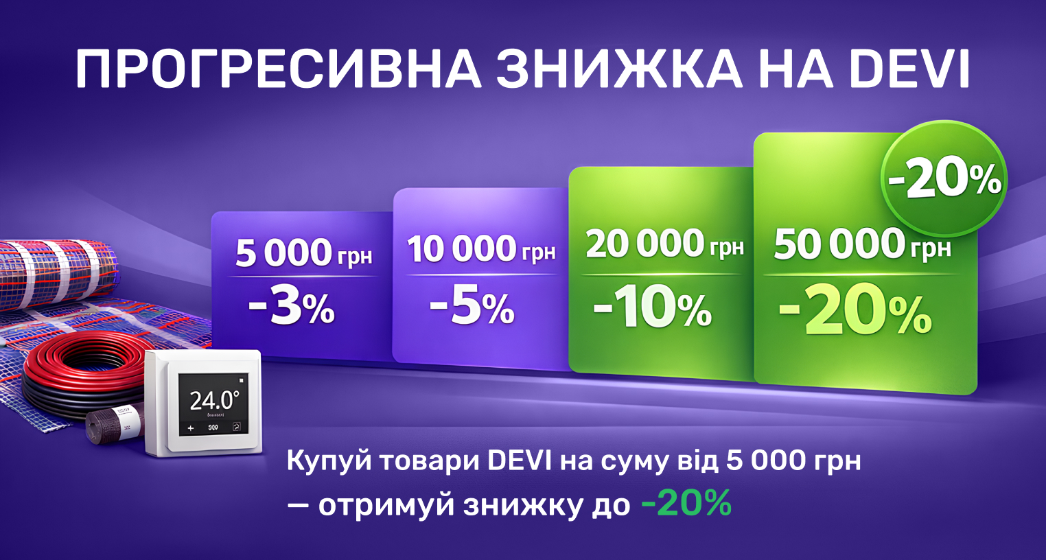 Знижка на товари бренду Devi