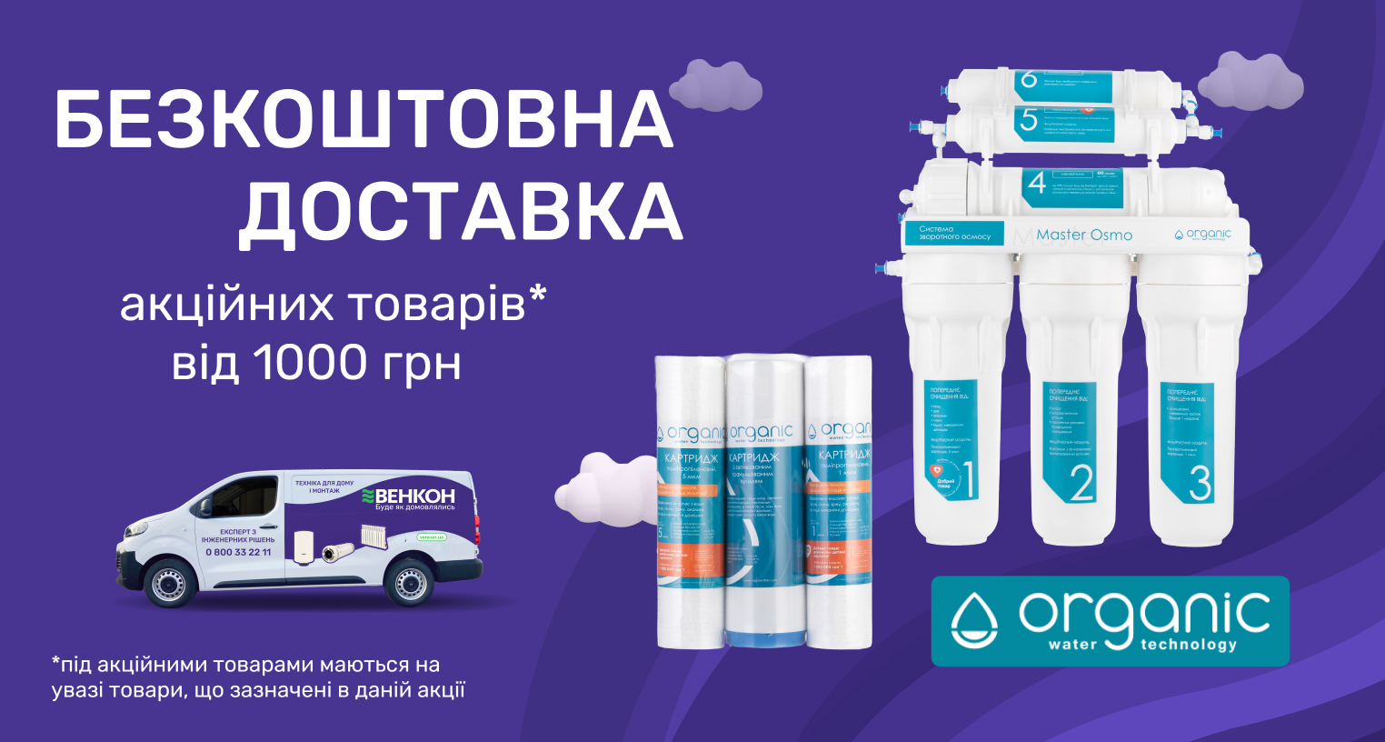 Бесплатная доставка товаров бренда Organic на сумму от 1000 грн