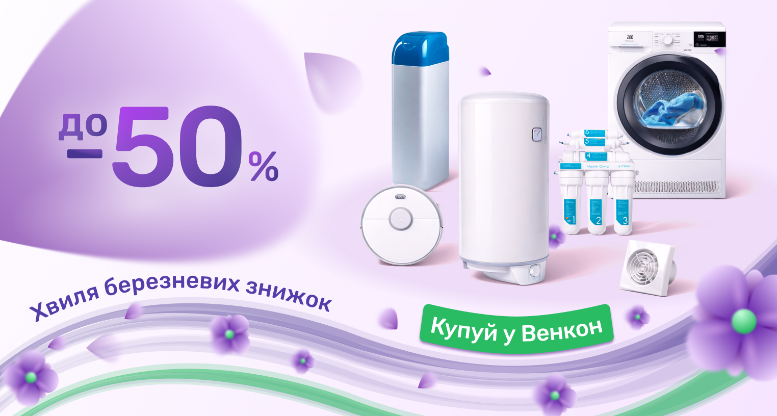 Мартовские скидки