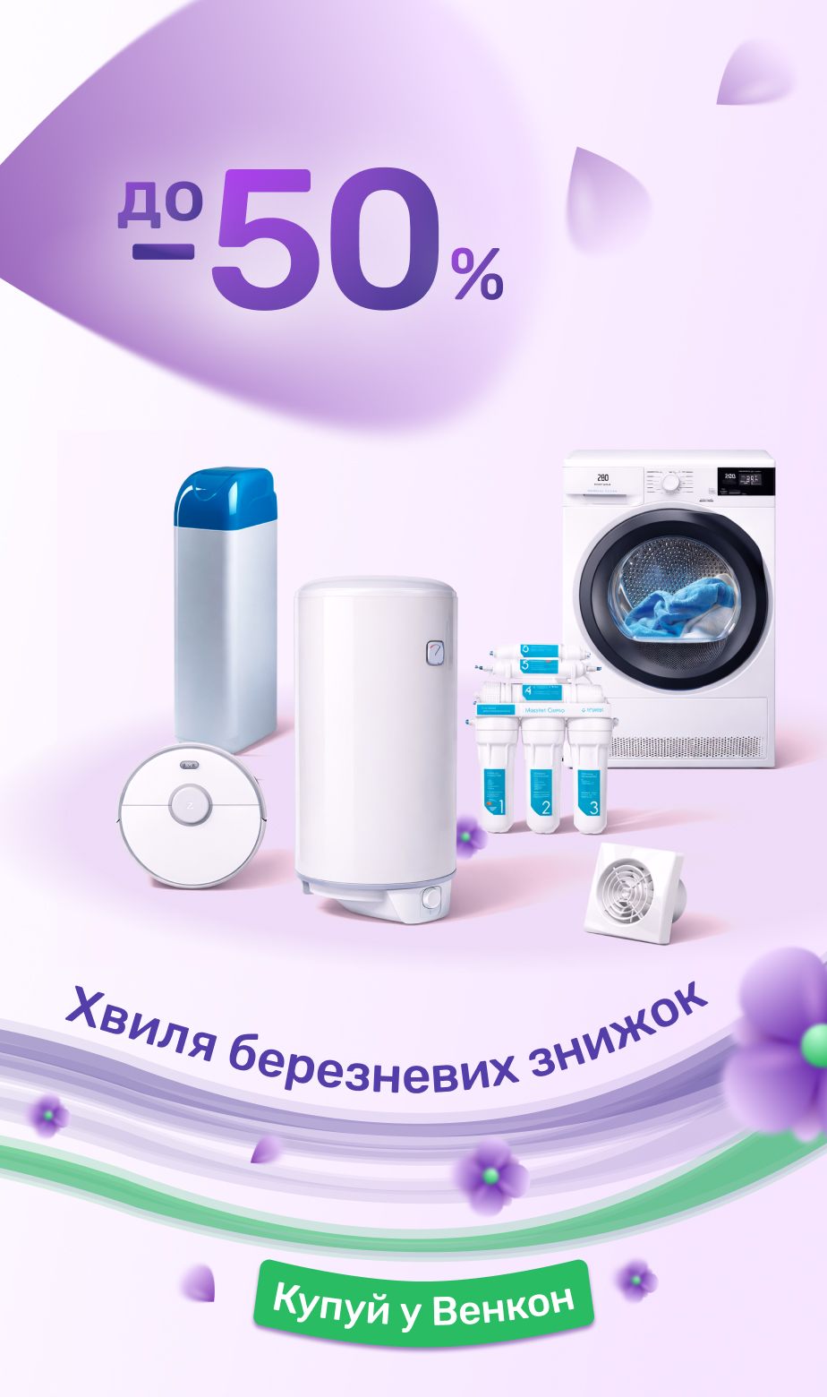 Мартовские скидки