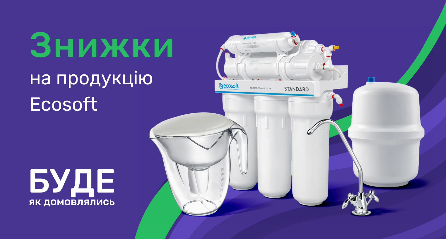 Скидки на продукцию Ecosoft