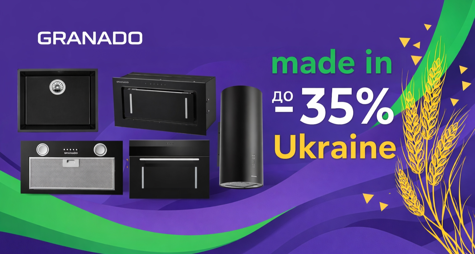 Made in Ukraine: Весенние скидки от GRANADO