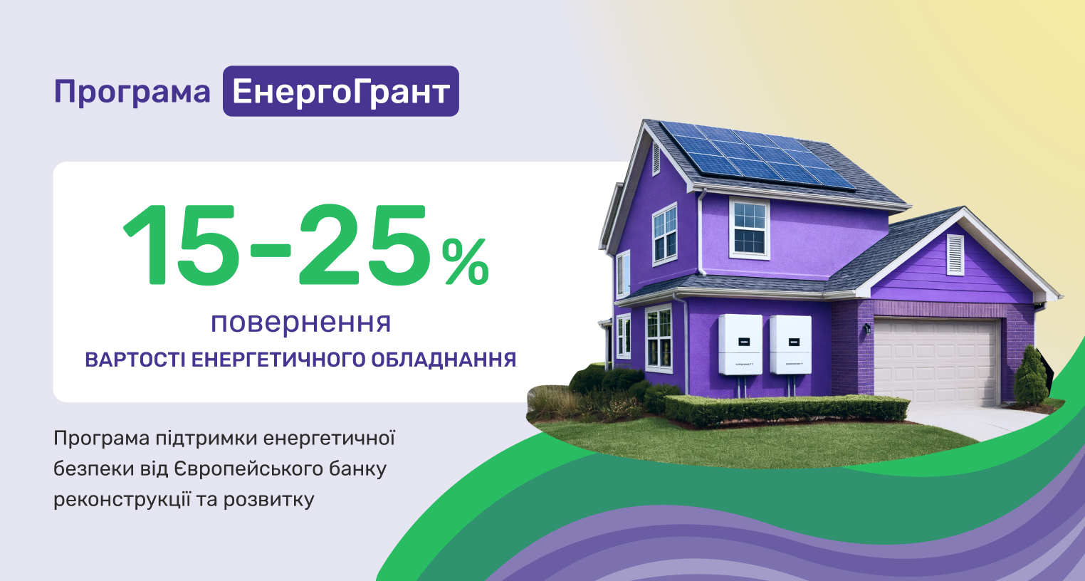  Программа ЭнергоГрант