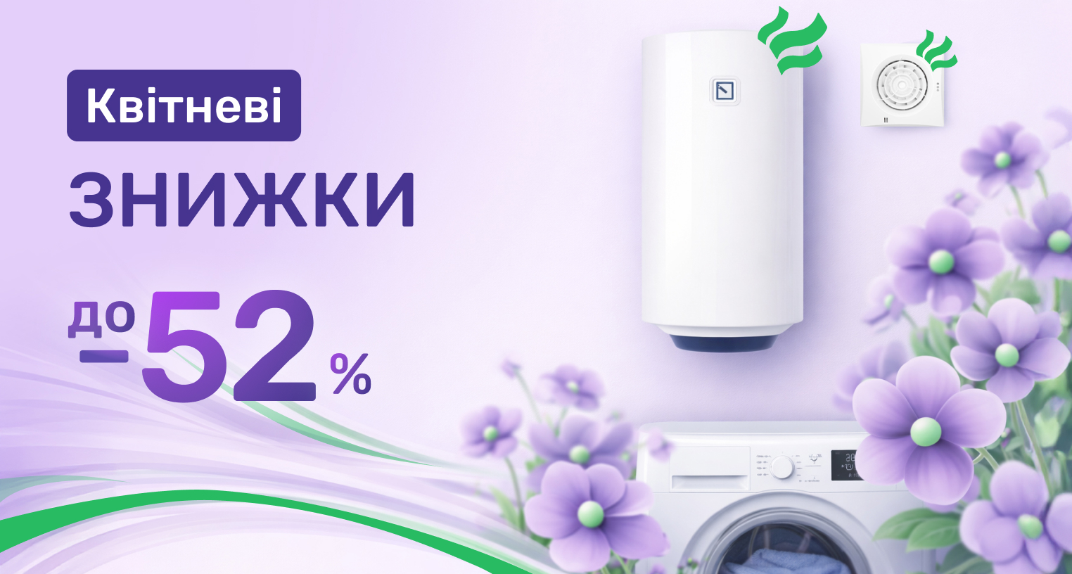 Апрельские скидки