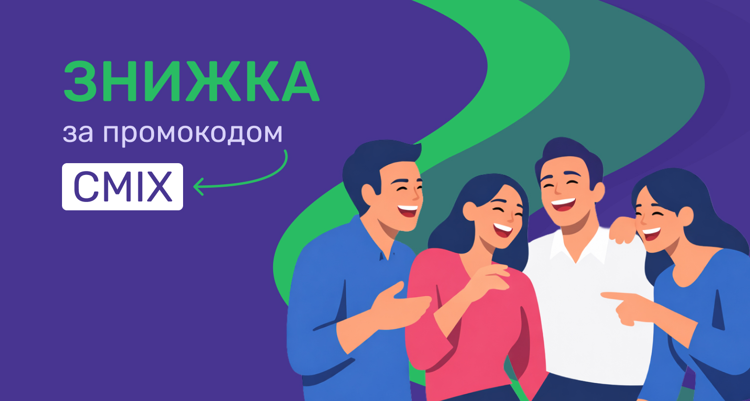 Скидка по промокоду "Сміх"