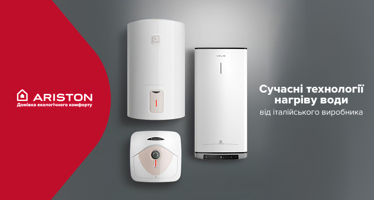 Скидки на бойлеры Ariston