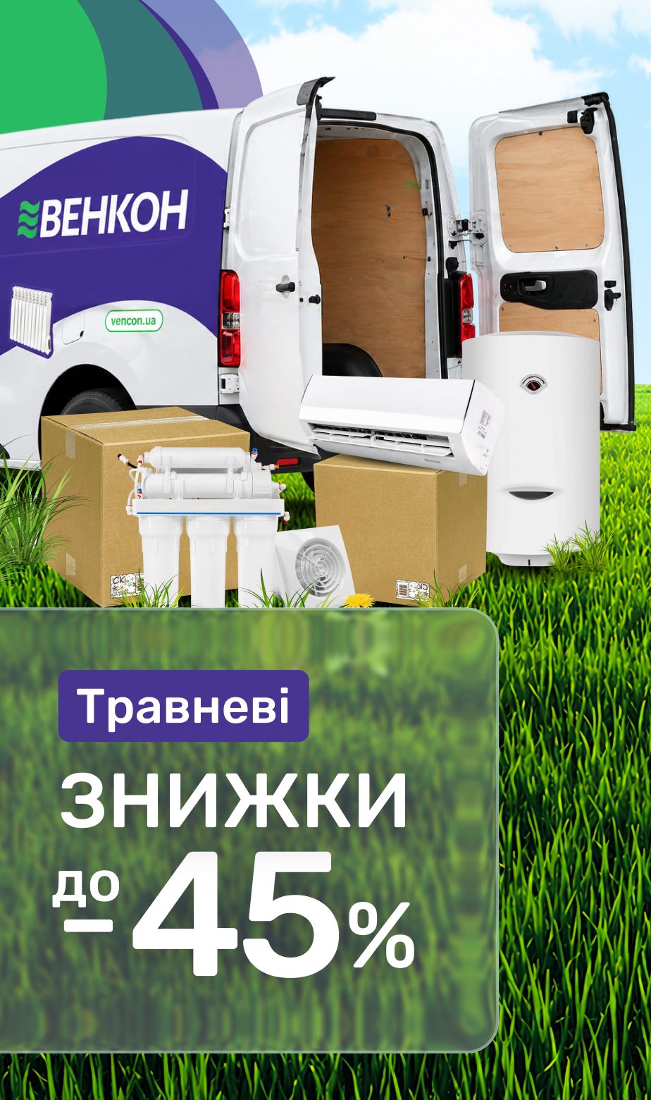 Майские скидки