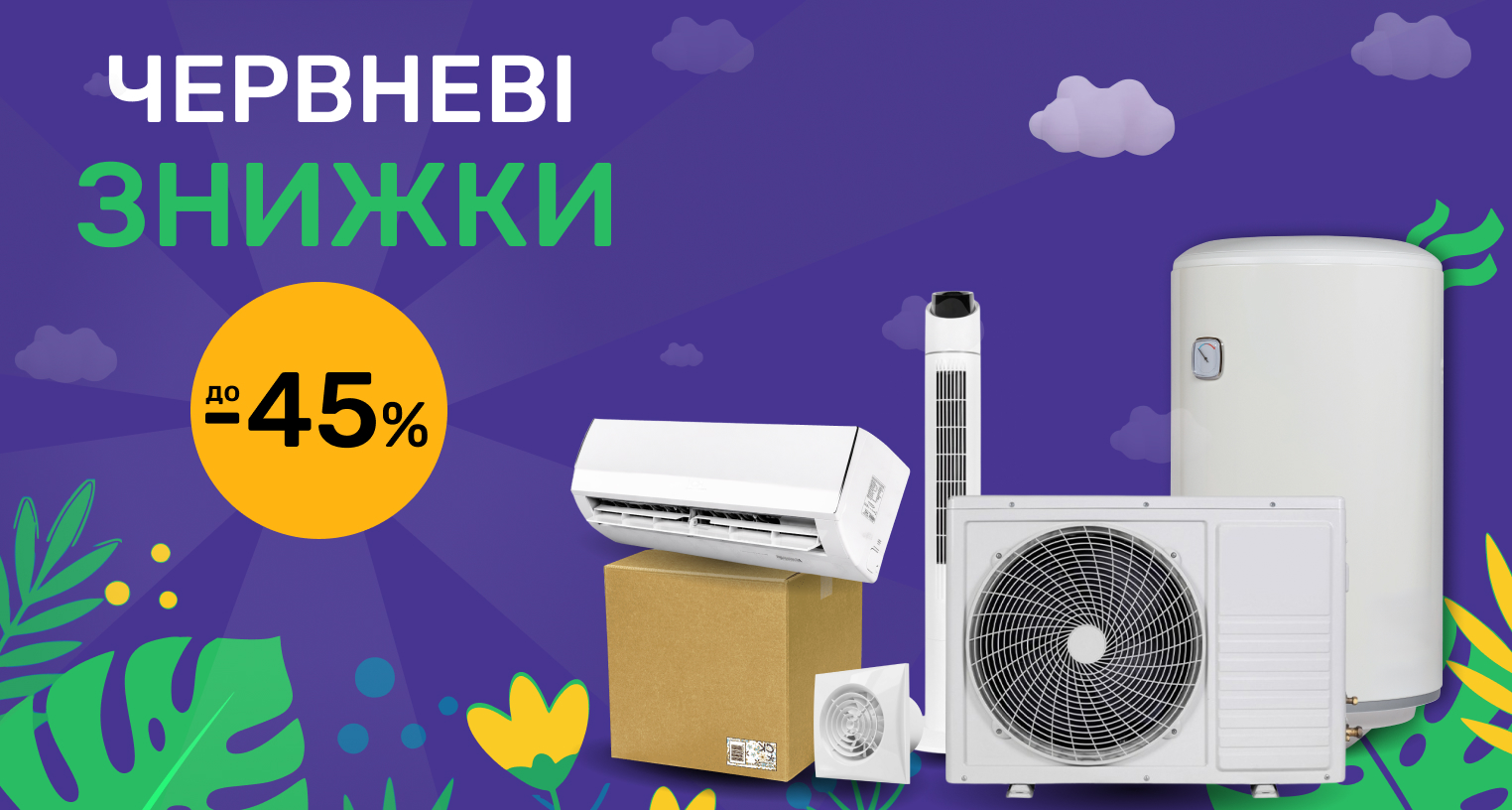 ᐉ Акция! Июньские скидки - промо VENCON 2026 