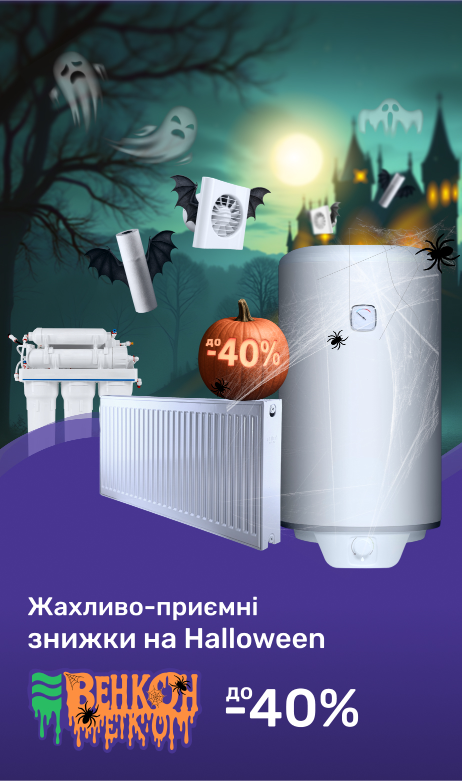 Знижки на Halloween