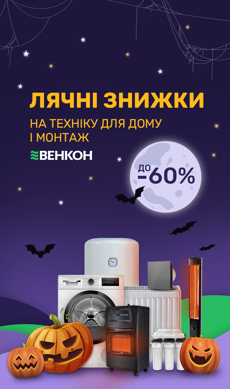 Скидки на Halloween